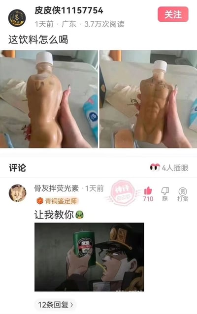 社交媒体帖子截图，展示了一个造型独特的肌肉男身材饮料瓶，引发网友困惑“这饮料怎么喝”。图片分为左右两张对比图，显示了该饮料瓶的不同角度。评论区有用户“骨灰拌荧光素”回复“让我教你”，并配上《JoJo的奇妙冒险》中空条承太郎饮用饮料的动漫截图，形成幽默对比。