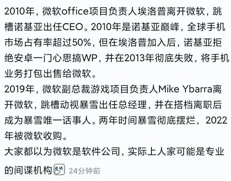前微软Office项目负责人，曾任诺基亚CEO