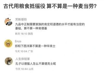整张图为社交平台评论区截图，最上方抛出脑洞提问“古代用粮食抵徭役 算不算是一种麦当劳？”，开启谐音玩梗逻辑，将历史相关内容的关键词对应到大众熟知的快餐品牌名称。下方三条网友评论延续了该玩梗思路：网友“芳斯塔符”将九品中正制当官需要的肯定、道德、基础三个要素，对应快餐品牌“肯德基”的谐音；网友“Enzo”将郑和下西洋的历史事件对应快餐品牌“华莱士”的谐音“华来士”；网友“人生体验家”将孔子以德服人的典故对应快餐品牌“德克士”的名称，整体是网友趣味脑洞的谐音梗互动内容，笑点来自于不相关事物的强行谐音关联反差。