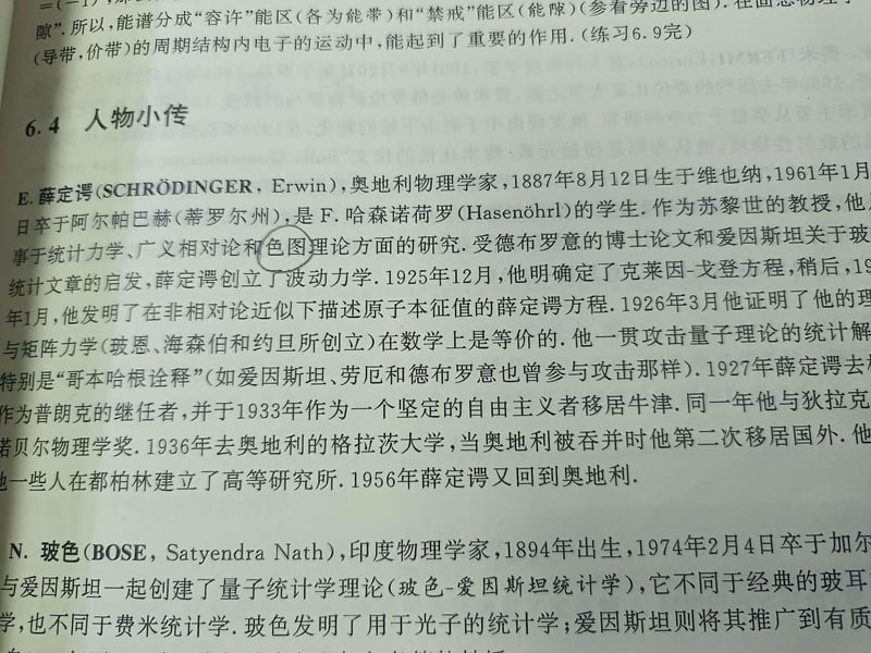 薛定谔