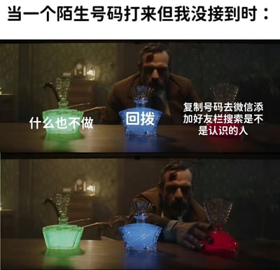 图片上方文字为'当一个陌生号码打来但我没接到时：'，下方分上下两帧展示电影《奇异博士2：疯狂多元宇宙》的场景。上帧中奇异博士面对三个发光瓶子，分别标注'什么也不做'（绿色）、'回拨'（蓝色）、'复制号码去微信添加好友栏搜索是不是认识的人'（右侧）；下帧中他伸手触碰红色瓶子，幽默展现人们错过陌生来电时的纠结选择心理。