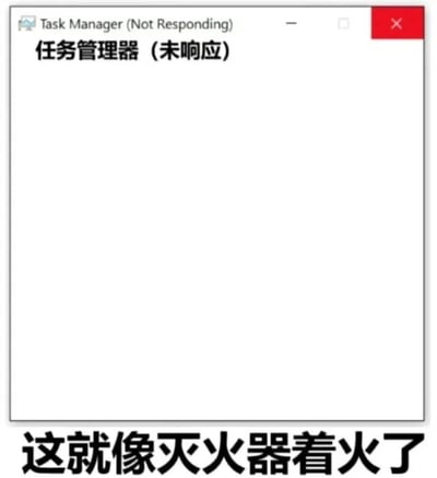 图片展示了一个Windows系统的任务管理器窗口，标题栏显示“Task Manager (Not Responding)”及中文“任务管理器（未响应）”，窗口右上角有红色关闭按钮。窗口下方配有文字“这就像灭火器着火了”，通过幽默类比，讽刺了用于管理未响应程序的任务管理器自身出现未响应的荒诞情况。