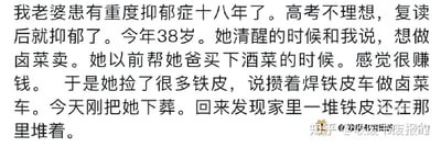 这是一段来自知乎的真实经历文字，讲述了一位丈夫的悲痛故事：他的妻子因高考复读失利患上重度抑郁症，受病痛折磨十八年。今年38岁的妻子在清醒时，曾说想做卤菜生意，因为早年帮父亲买下酒菜时觉得这行赚钱，便开始捡拾铁皮，打算攒着焊接卤菜车。如今妻子刚下葬，丈夫回到家中，那堆妻子攒下的铁皮还静静堆在原地，文字间满是未能完成妻子遗愿的遗憾与失去爱人的悲伤，内容无谐音、双关或暗示。