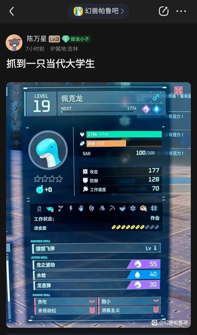 这是百度贴吧幻兽帕鲁吧用户陈万星发布的趣味玩梗帖子，帖子标题为“抓到一只当代大学生”，配图是其在游戏《幻兽帕鲁》中捕捉到的19级雄性佩克龙的属性面板。该佩克龙的被动技能为贪吃、胆小、骨质疏松、消极主义，同时其耐力值仅为249/475，处于较低水平，这些特质被玩家对应到当代大学生的常见调侃标签：贪吃、性格胆小、精神消极、身体状态不佳（骨质疏松）、精力不足，以此制造趣味共鸣，是结合游戏内容的网络流行梗创作。