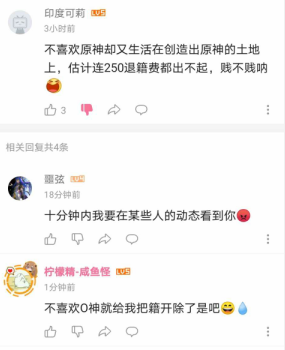 这是一张竖屏手机格式的社交媒体评论区截图，展示了三条围绕游戏《原神》展开的互动评论。第一条评论由用户“印度可莉”发布，言论充满嘲讽，指责不喜欢原神却生活在原神诞生地的人连250退籍费都出不起，用词尖锐；第二条是用户“噩兹”的回复，以“十分钟内我要在某些人的动态看到你”的玩梗式话语回应，像是在调侃该言论会被转发；第三条是用户“柠檬精-咸鱼怪”的回复，用玩笑语气称“不喜欢O神就给我把箱开除了是吧”，搭配流汗和笑哭的表情，消解了前面言论的尖锐感，整体呈现出网络社区中关于原神的争议性调侃互动氛围。