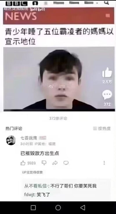 这是一张来自哔哩哔哩（B站）的竖屏视频截图，截图上方模仿新闻播报样式，打出荒诞离谱的标题“青少年睡了五位霸凌者的妈妈以宣示地位”，标题下方是一位面部被打码的男性，似乎在播报这条恶搞新闻。截图下半部分是B站的评论区，热门评论“七首战鹰”用游戏术语“已摧毁敌方出生点”玩梗，将霸凌者的母亲调侃为游戏里的“出生点”，用端掉出生点的说法对应新闻里的离谱行为，这条评论获得了5989个赞，其他评论也在调侃这条评论的搞笑程度，整体内容通过荒诞新闻搭配游戏梗，制造出强烈的搞笑效果。
