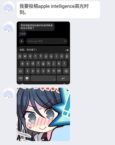 这是一张竖版静态聊天截图，整体为浅灰色聊天界面，三条消息均使用同一个浅蓝色头发的Q版头像。第一条消息写着“我要投稿apple intelligence高光时刻。”第二条消息嵌入了一张iOS iMessage深色模式截图：上方对方消息为“其实我能想到的最好的结局就是肘击水泥地了”，下方输入区域写着“哈哈，你太狠了！”，并显示全键盘和“iMessage信息”等界面元素。第三条消息是一张动漫少女反应贴纸，角色疑似《蔚蓝档案》的天童爱丽丝，她瞳孔呈螺旋状，脸颊泛红、流汗，嘴角勉强上扬，旁边有醒目的星形感叹号，表现出震惊、尴尬和无语。图中的笑点在于把荒诞表述“肘击水泥地”以及轻佻直接的回复调侃为Apple Intelligence的“高光时刻”，形成黑色幽默和社交尴尬感；贴纸进一步强化了被冲击到、不知如何回应的情绪。