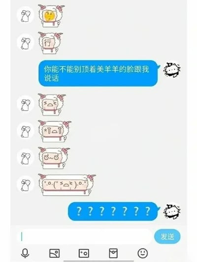 这是一张模拟手机聊天界面的梗图，左侧用户使用一系列改编自美羊羊的卡通头像（带有羊角、不同表情如微笑露齿、皱眉无奈、流汗困惑等），右侧用户（猫形头像）发送两条蓝色对话气泡：第一条是“你能不能别顶着美羊羊的脸跟我说话”，第二条是连续七个问号“???????”，通过可爱卡通形象与无奈吐槽的反差制造幽默效果。