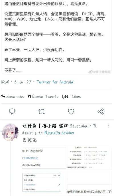 一张Twitter截图，展示了用户@李子建构器对路由器设置的吐槽：称其充满DHCP、MAC、DNS等“黑话”，普通人看不懂，尝试桥接和查教程均失败，最终放弃。下方有用户@tucaobal的回复，配图用无意义数字和术语模仿设置界面，调侃技术文档的晦涩，整体体现非技术人员面对复杂设置的无奈与幽默。