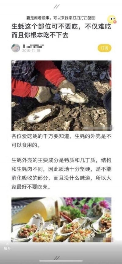 这是一篇发布于2018年11月18日的自媒体科普内容，整体为图文混排形式。内容开头以一句调侃文字“要是闲着没事，可以来我家打扫打扫猪圈”引出，随后用吸睛标题吸引读者，接着通过实拍图展示人员戴手套处理生蚝的场景，配合文字科普生蚝外壳不可食用的原因：生蚝外壳主要成分为钙质和几丁质，质地坚硬无法被人体消化吸收，且没有食用价值；最后附上烹饪好的生蚝菜品图，直观呈现生蚝的正确食用部分为蚝肉，而非外壳，整体内容旨在向读者传递饮食生活常识，避免误食无法食用的部分。