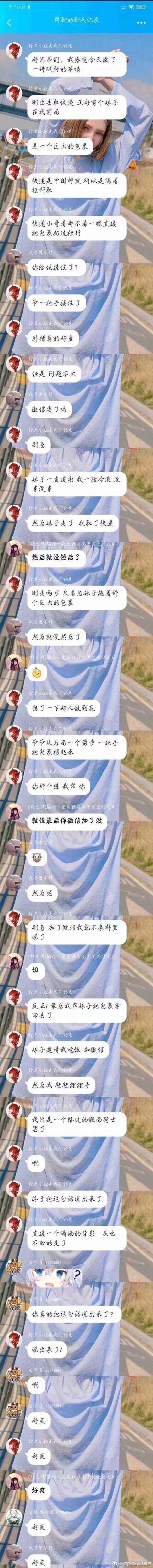 这是一张微信群聊的超长竖屏截图，背景是一位穿浅蓝色长裙的女性。群内用户“铃兰小姐是我们的光”分享了自己的经历：取快递时帮前面的女生接住了快递小哥扔过来的重包裹，之后又主动帮女生把包裹送到楼下，女生邀请他吃饭并提出加微信，结果他为了装酷，说出“我只是一个路过的假面骑士 罢了”后就潇洒离开，错失了加微信的机会。群友们得知后，先是好奇他有没有加微信，得知真相后纷纷发出“好爽”的调侃，整个对话充满了搞笑和反差感，展现了年轻人社交中的有趣翻车瞬间。