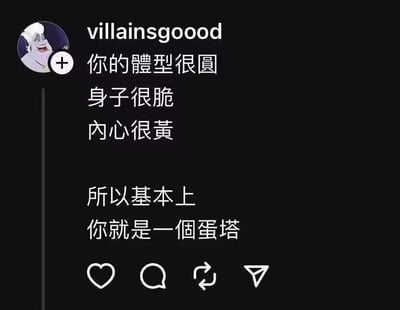 这是一张模仿Instagram界面的社交媒体截图，左上角是迪士尼动画《小美人鱼》中的反派角色乌苏拉的大笑头像，账号名为villainsgoood。下方配有一段搞笑调侃的文字：“你的体型很圆，身子很脆，内心很黄，所以基本上，你就是一个蛋挞”。这段文字通过将人的三个特征与蛋挞的外形圆润、挞皮酥脆、内馅呈黄色的特点一一对应，用拟人化的比喻制造出幽默的调侃效果，没有双关或谐音梗，是直白的特征类比式搞笑。