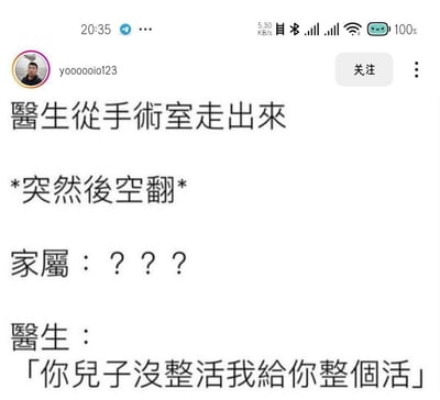 这是一张来自社交媒体的纯文字搞笑梗图，以医疗手术场景为背景创作段子：医生从手术室走出后突然做后空翻，让家属满脸疑惑，随后医生玩梗表示「你儿子没整活我给你整个活」，通过医生不合时宜的动作和网络热词“整活”的结合，制造出荒诞反差的搞笑效果。