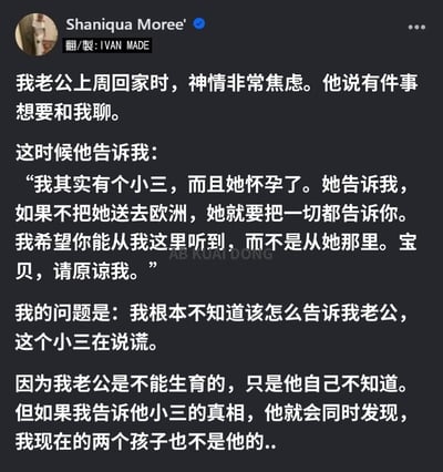 这是一张社交媒体帖子截图，内容为第一人称叙述的家庭伦理故事。妻子讲述丈夫上周焦虑地回家坦白有小三且对方怀孕，小三威胁不送欧洲就揭发。妻子内心困境在于：她知道丈夫其实不能生育（丈夫本人不知情），若揭穿小三谎言，会同时暴露两人现有孩子也非丈夫亲生的真相。故事通过层层反转制造强烈戏剧性，展现复杂的家庭秘密与人际关系矛盾。