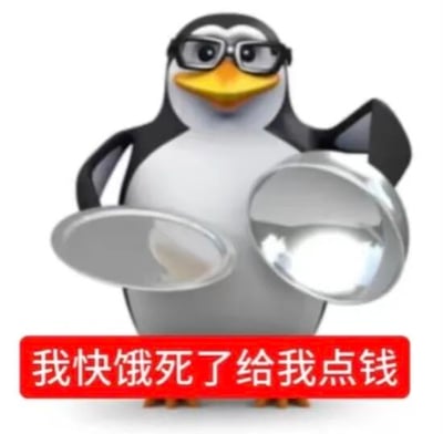 图片中是“高雅人士” meme 的标志性 3D 企鹅角色，它有着黑白相间的羽毛，戴着黑色方框眼镜，黄色的喙，双手各举着一个银色金属盘子。角色下方有一条红色横幅，上面用白色文字写着“我快饿死了给我点钱”。企鹅的“精英装扮”（眼镜、端正姿态）与乞讨的卑微诉求形成强烈反差，体现了“体面发疯”的核心情绪，通过幽默方式表达年轻人在压力下的自嘲与无奈。