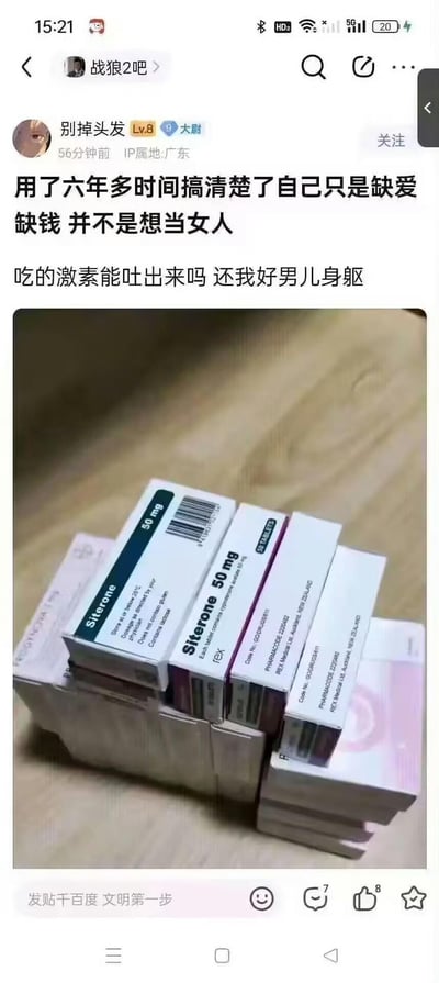 这是百度贴吧「战狼2吧」中用户「别掉头发」发布的一则帖子，IP属地为广东。发帖人表示自己花费六年时间才醒悟，自己并非想要成为女性，只是出于缺爱又缺钱的状态才选择服用激素，如今十分后悔，发出「吃的激素能吐出来吗 还我好男儿身躯」的感慨，同时配图展示了多盒名为Siterone 50mg的激素药物，直观呈现自己所服用的药物。