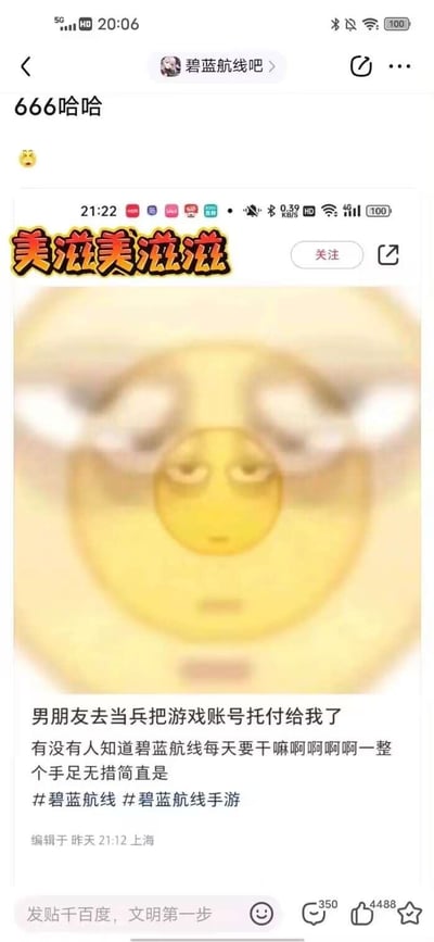 这是百度贴吧「碧蓝航线吧」的一则趣味转发帖子，帖子标题为「666哈哈」并配无奈表情，内容是转发了某社交平台用户「美滋美滋滋」的求助动态：该用户的男友去当兵，将碧蓝航线的游戏账号托付给她，但她完全不了解这款游戏，发布动态求助「碧蓝航线每天要干嘛」，文案满是慌乱无助，还配了一张双手捂脸、表情无奈的模糊化表情包，带话题#碧蓝航线 #碧蓝航线手游，地点标注为上海。整个内容展现了游戏新手突然接手账号的手足无措，引发贴吧网友的趣味围观。