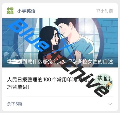 这是一张微信公众号「小学英语」的页面截图，该账号定位为小学英语学习内容分享平台，但截图中出现了严重的内容错位失误：本该展示英语学习内容的区域，上方却显示了一张带有亲密男女卡通插画的低俗内容封面，配文为「性高潮到底什么感觉？真实记录多位女性的自述」，下方才是正常的英语学习内容标题「人民日报整理的100个常用单词词缀，巧背单词！」。同时，图片被网友叠加了蓝色的「Blue」和黑色的「Archive」字样，组合成游戏《蔚蓝档案》的英文名，形成了荒诞搞笑的吐槽效果，凸显了公众号内容审核的失误。