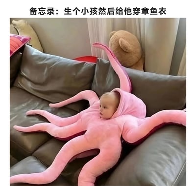 图片中一个婴儿穿着粉色的章鱼造型服装，躺在深色皮质沙发上。章鱼服装有着多条长长的触手，头部还有两个突出的眼睛造型。婴儿表情看起来有些好奇，背景中可以看到毛绒玩具和窗帘。图片上方有文字'备忘录：生个小孩然后给他穿章鱼衣'，表达了想要让孩子穿上可爱章鱼服装的有趣想法。