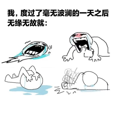 这张梗图通过图文结合的方式，上方文字描述"度过毫无波澜的一天后无缘无故就："，下方四个漫画风格的插图展示了情绪逐渐失控崩溃的过程：从大哭流泪，到张嘴尖叫，再到蜷缩在地痛哭，最后是抱头崩溃。生动形象地表现了现代人有时会经历的突如其来的情绪低落或崩溃，即使没有明显原因。