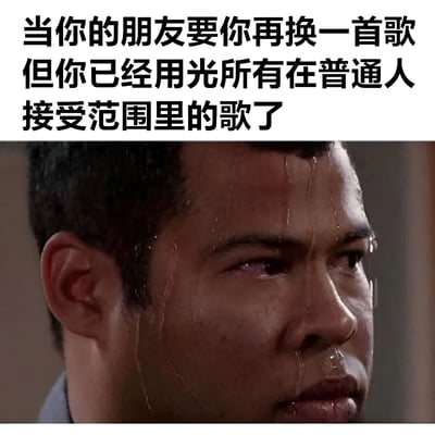 这张图片由上下两部分组成，上方是黑色文字：'当你的朋友要你再换一首歌但你已经用光所有在普通人接受范围里的歌了'，下方是一张影视截图，显示一名男性的侧脸特写，他额头和脸颊上有明显的汗珠流下，表情显得非常紧张和无奈。图片通过文字和人物表情的结合，幽默地表达了当朋友不断要求换歌，而自己已经没有符合大众口味的歌曲可播放时的窘迫处境。