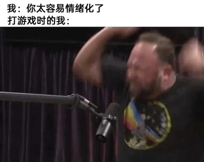 这是一张自嘲类的梗图，上方文字分为两部分，第一部分是“我：你太容易情绪化了”，展现出自己在日常中对他人情绪化状态的评价；第二部分“打游戏时的我：”则配上了一个男子情绪失控、疯狂挥舞手臂的画面，形成强烈的反差感，精准讽刺了自己的双标——嘴上指责别人情绪化，自己在打游戏时却会因为游戏情况而情绪彻底爆发，戳中了很多玩家打游戏时容易破防、情绪失控的共鸣点。