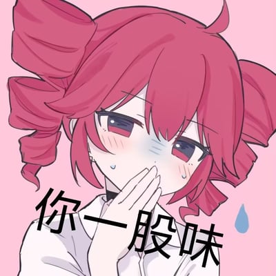 图中是UTAU虚拟歌手重音teto，她有着标志性的玫红色双卷马尾，此刻红着脸，眼角和脸颊挂着汗珠，一只手捂住嘴，脸上露出尴尬、嫌弃又带着害羞的窘迫神情，配文“你一股味”。用软萌的卡通画风，直白地表达出嫌弃对方有异味的情绪，适合在日常聊天中用来吐槽别人身上有味道，或是调侃对方相关的“迷惑气味”场景，没有双关、谐音梗等隐含内容。