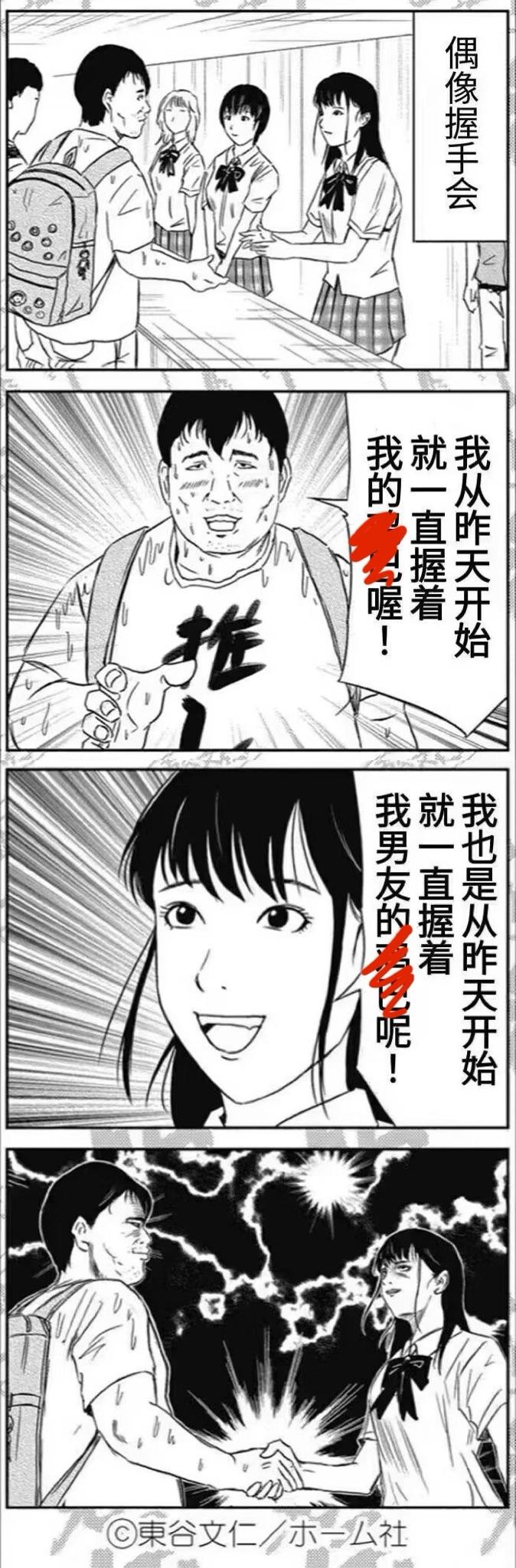 東谷文仁原创短篇漫画