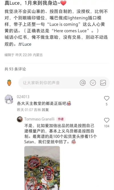 这是一张社交媒体截图，内容是用户发布的关于Luce产品的吐槽帖。用户表示坚决不会购买山寨和自制的Luce产品，指出这些产品存在没有授权、比例不对、眼睛印错位、嘴巴做成lightening插口模样等问题，还提到带子上印有“Luce is coming”这种不当表述，正确表达应为“Here comes Luce”。用户同时喊话平台，表示自己不做生意，没有交易，希望不要动不动就违规。帖子下方有评论区，显示共有93条评论，其中一条评论询问各大天主堂的是否是正版，作者回复称比如爱加倍出品的就是按图自己建模量产的，义乌货基本都是按图自制，最离谱的是100个起货里掺着15个Satan，他们堂就中招了，评论下方还配有一张显示各种徽章的图片。