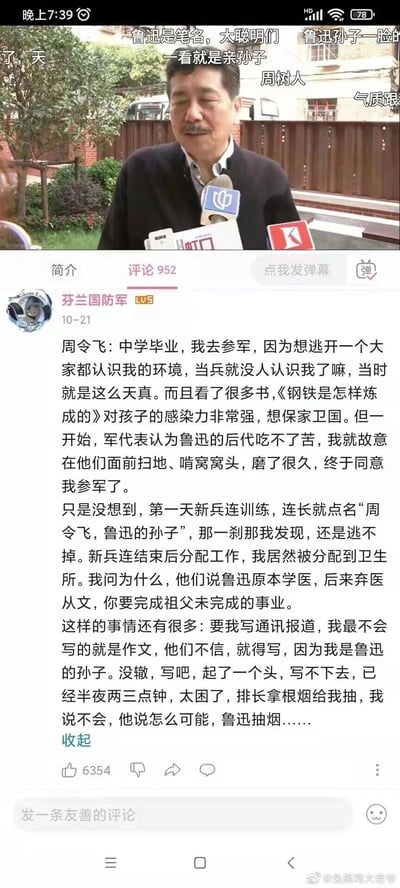 这是一张社交媒体截图，上方是鲁迅的孙子周令飞接受采访的画面，画面中的弹幕调侃他与鲁迅的相似之处；下方是一条高赞评论，内容为周令飞讲述自己的参军经历：中学毕业后，他为了逃离“鲁迅后代”的光环选择参军，起初军代表认为他吃不了苦，他便通过扫地、啃窝窝头证明自己，成功参军后却依然没能摆脱祖父的光环——被分配到卫生所，只因鲁迅曾学医；被要求写通讯报道，只因鲁迅是文豪；甚至被默认会抽烟，只因鲁迅有抽烟的习惯，这些经历展现了他作为名人后代被标签化的无奈与趣事。