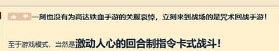 这是一张纯文字的游戏宣传图，文案以带有调侃意味的语气表示，完全不为高达铁血手游的关服感到哀悼，转而立刻宣传新上线的咒术回战手游，并明确介绍其游戏模式为激动人心的回合制指令卡式战斗，整体风格直白且带有网感，旨在吸引高达铁血手游的玩家群体以及咒术回战IP的粉丝关注这款新手游。