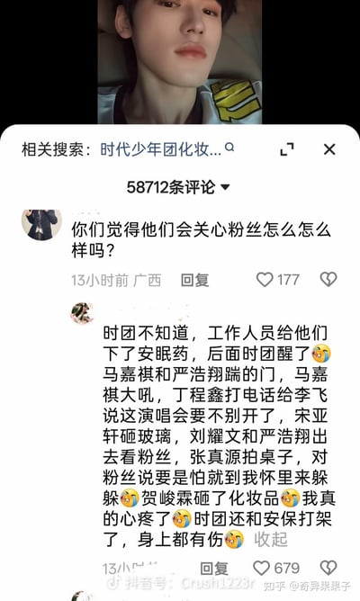 这是一张抖音平台的竖屏评论区截图，上方是时代少年团成员的照片，评论区共有58712条评论。第一条评论来自广西用户，质疑“你们觉得他们会关心粉丝怎么样吗？”，获得177个赞；第二条评论是粉丝的脑洞创作，编造了时代少年团成员被工作人员下安眠药醒来后，为了粉丝做出踹门、大吼、砸玻璃、打电话说不开演唱会、和安保打架等激烈行为的情节，还配上多个哭笑不得的表情，称自己“真的心疼了”，这条脑洞评论获得679个赞。截图右下角带有知乎@奇异果果子的水印，说明该截图被搬运至知乎平台，整体是饭圈粉丝对偶像的脑洞式创作与讨论，内容充满搞笑的夸张感。
