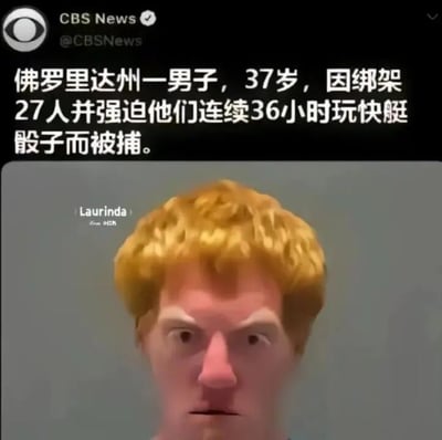 这是一张图文混排的社交媒体截图，顶部是带有CBS News标识的新闻式配文，内容为一则离谱的虚构新闻：佛罗里达州一名37岁男子因绑架27人并强迫他们连续36小时玩快艇骰子而被捕；下方是一张AI生成的怪异人脸图像，这个人有着金色卷发，五官扭曲错位，表情怪异，图像左侧带有“Laurinda from RED”的水印。整体内容是结合荒诞新闻段子和AI生成的怪异人脸，制造出滑稽、离谱的搞笑效果，属于网络上流行的荒诞梗图。