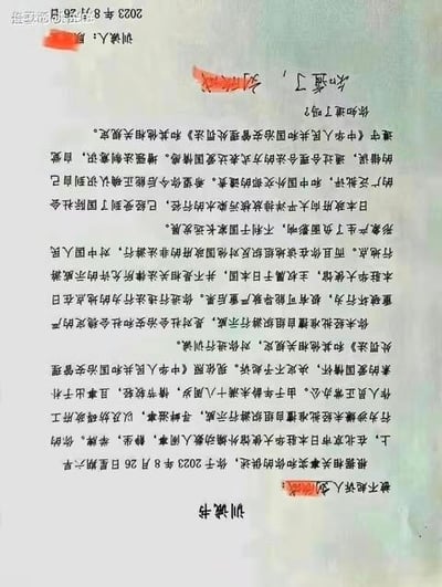 一张2023年3月26日的官方训诫书文件照片，文件包含正式文字内容和红色印章，整体呈现为官方文书格式。
