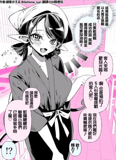 这是一张黑白漫画风格的插画，描绘了一位有着精灵耳朵的女仆角色。她穿着传统的女仆装，头上戴着女仆帽，表情兴奋，眼睛闪闪发光。背景是粉色调的餐厅内部，女仆正热情地邀请客人参加店里的大胃王挑战活动，承诺成功后可以获得丰厚奖金。画面中有多个对话框，展示了女仆与客人的对话内容，包括欢迎客人、确认预约、介绍5人份套餐挑战以及提供免费精力饮料等信息。