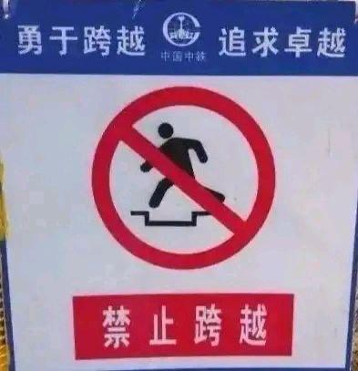 安全警示标识