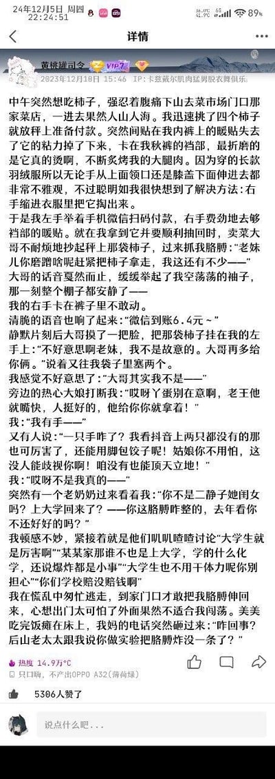 这是一篇网友原创的搞笑社死经历段子，以第一人称视角讲述了一段充满乌龙的买柿子经历：博主忍着腹痛下山买柿子，付款时内裤上的暖贴滑落至秋裤裆部，因穿着长款羽绒服，只能右手伸进裤子里掏暖贴，左手举着手机付款。卖菜大哥误以为博主只有一只手，不仅免了零头，还多给了两个柿子，周围路人也纷纷上前安慰，有人以为博主是残疾，还有人误会她是因为大学实验炸没了胳膊，博主百口莫辩，慌忙逃走后，还被妈妈误会做实验炸没了胳膊。整个故事充满尴尬与搞笑的氛围，将社死的窘迫感拉满。