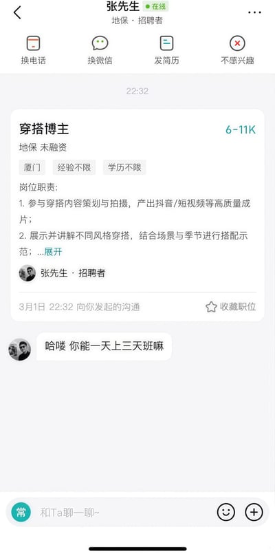这是一张竖屏手机格式的招聘APP聊天记录截图，展示了招聘者张先生（地保招聘者）与求职者的对话。上方是穿搭博主岗位的招聘信息：工作地点厦门，薪资6-11K，经验与学历不限，岗位职责包括参与穿搭内容策划拍摄、产出短视频成片，以及展示讲解不同风格的穿搭搭配；随后张先生发来消息询问求职者“哈喽 你能一天上三天班嘛”，这种违背常理的离谱招聘要求，精准戳中打工人对职场不合理要求的槽点，充满讽刺感，引发打工人的共鸣。