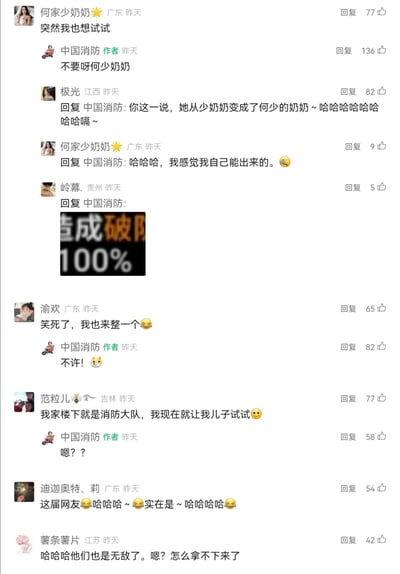 这是一张社交媒体评论区的截图，内容是中国消防官方账号与网友的趣味互动。网友们纷纷调侃想要尝试可能会被困的危险行为，中国消防官方账号进行劝阻，互动过程充满网感与笑点：网友“何家少奶奶”表示想尝试，中国消防劝阻后，被其他网友玩梗调侃称呼的变化；还有网友开玩笑说家楼下就是消防大队要让儿子尝试，让中国消防发出疑惑的回应，另有网友发布“造成破防100%”的玩梗图片，整体评论区氛围轻松搞笑，展现了网友和官方账号之间接地气的趣味互动。