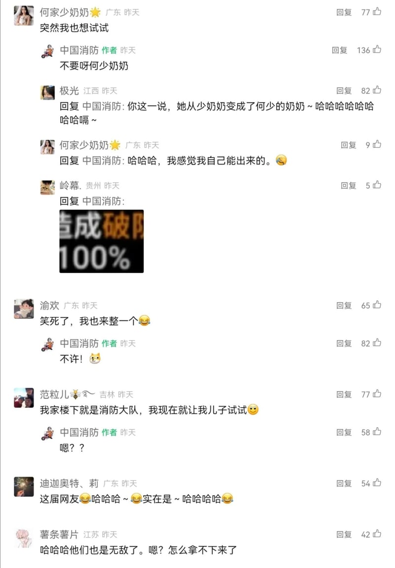 官方消防科普账号