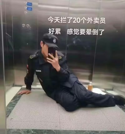 一名身着保安制服的男子坐在电梯的地面上，对着电梯镜面用手机自拍，姿态显得十分疲惫。图上配文“今天拦了20个外卖员 好累 感觉要晕倒了”，用夸张的语气调侃保安日常工作中阻拦外卖员的辛苦，充满自嘲和搞笑的氛围，没有双关、谐音梗或暗示内容。