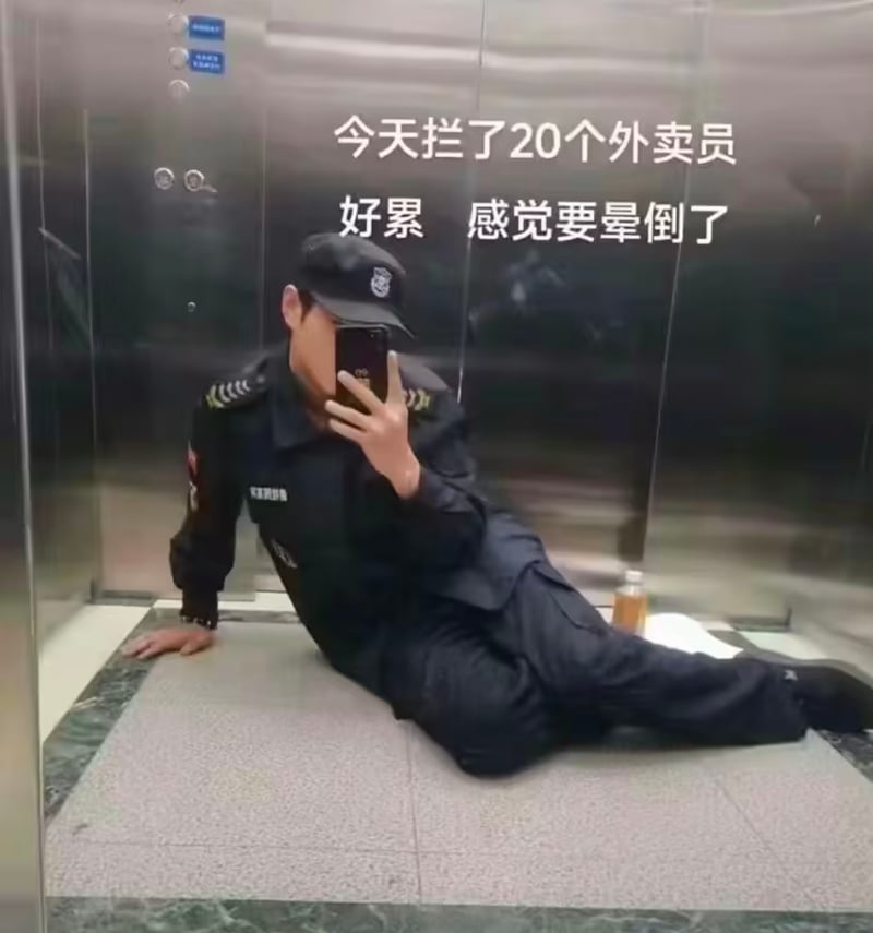 保安