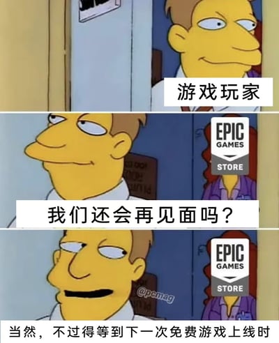 三格《辛普森一家》动画截图改编的梗图。第一格中，黄色皮肤的男性角色旁标注“游戏玩家”，表情略带戏谑；第二格角色转头望向背景中的Epic Games Store标志，下方文字“我们还会再见面吗？”；第三格角色微笑回应“当然，不过得等到下一次免费游戏上线时”。通过角色对话幽默调侃游戏玩家通常只在Epic Games Store推出免费游戏时才会互动的现象。