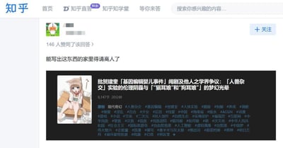 这是一张知乎平台的截图，展示了一个用户对一篇争议性文章的调侃评论。截图上方显示知乎导航栏，中间是用户评论“能写出这东西的家里得请高人了”，下方是被评论的文章预览，标题将严肃的“基因编辑婴儿事件”与“人兽杂交”等争议性话题和“猫耳娘”“狗耳娘”等二次元元素结合，形成强烈反差。文章预览图是一个坐在纸箱中的猫耳娘动漫角色，与严肃的学术争议话题形成荒诞对比。
