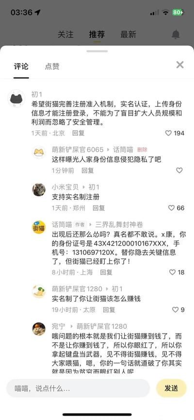 这是一张竖屏手机格式的社交媒体评论区截图，来自街猫APP的推荐板块评论区。用户围绕街猫APP是否应开启实名认证注册展开激烈讨论：用户“初1”提出希望平台完善注册准入机制，要求实名认证上传身份信息才能登录，避免盲目扩张忽略安全管理；用户“萌新铲屎官6065”质疑曝光身份信息的行为侵犯隐私；“小米宝贝”明确支持实名注册；而作者“话筒喵”直接曝光了一位用户的部分身份信息（隐去关键位），引发争议；还有用户讨论实名机制与平台盈利的关系，另一用户“宛宁”则指责质疑实名的用户是因眼红平台盈利才反对，评论区观点对立，互动活跃。