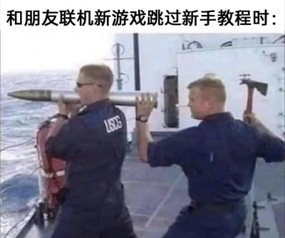 这是一张调侃游戏玩家日常的搞笑梗图，顶部配有中文文案“和朋友联机新游戏跳过新手教程时：”。图中展示了两名身着深蓝色美国海岸警卫队制服的男子在船甲板上，左侧男子扛着一枚类似炮弹的大型弹药，右侧男子则举着一把斧头，两人的动作看起来毫无章法、完全摸不着头绪，生动形象地比喻了玩家和朋友一起游玩新游戏时，跳过新手教程后不了解游戏机制，只能胡乱摸索、瞎操作的混乱又搞笑的状态，精准戳中了游戏玩家的共同经历，引发共鸣。
