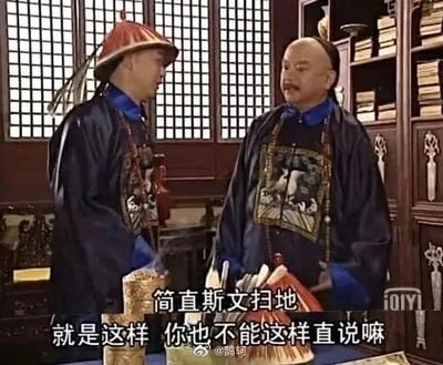 这是一张改编自国产古装剧《铁齿铜牙纪晓岚》的梗图，画面呈现了剧中经典角色纪晓岚与和珅的对话场景。左侧的纪晓岚头戴红顶官帽，身着清代官服，表情激动地对着和珅说话；右侧的和珅同样身着官服，表情带着无奈与不满，抬手做出劝阻的姿态。图中的字幕“简直斯文扫地”“就是这样 你也不能这样直说嘛”，被用来调侃生活或职场中常见的场景：有人直白地戳破真相或尴尬事实，另一人则认为这种表述过于直接，不懂委婉，让观者产生强烈共鸣，兼具搞笑效果与社交实用性。