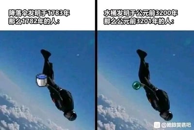 这是一张左右对比的搞笑P图，左侧上方文字标注“降落伞发明于1783年 那么1782年的人：”，图中呈现一名从高空坠落的人，将水桶当作降落伞挂在身上；右侧上方文字标注“水桶发明于公元前3200年 那么公元前3201年的人：”，图中是同样高空坠落的人，把一个类似水瓢的简单原始容器当作“水桶”来使用。图片用递进的荒诞脑洞，调侃在相关物品发明前，人们只能用更原始的东西替代的极端场景，制造出无厘头的喜剧效果。
