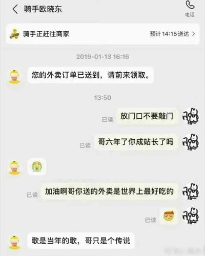 这是一张外卖平台的用户与骑手对话界面截图，界面顶部显示当前骑手正赶往商家，预计14:15送达。对话内容分为两个时间点的内容：2019年1月13日16:16，骑手欧晓东曾给用户发送消息告知外卖已送达；到了2025年（距离2019年六年），用户再次点到了该骑手配送的订单，先是告知骑手本次外卖放门口不要敲门，接着调侃询问骑手六年了有没有当上站长，还夸赞骑手送的外卖是世界上最好吃的，骑手先回复了流泪表情，最后给出了“歌是当年的歌，哥只是个传说”的幽默回应，整体内容充满巧合的趣味性，笑点十足。