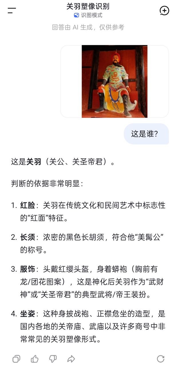 中国传统民间文化形象